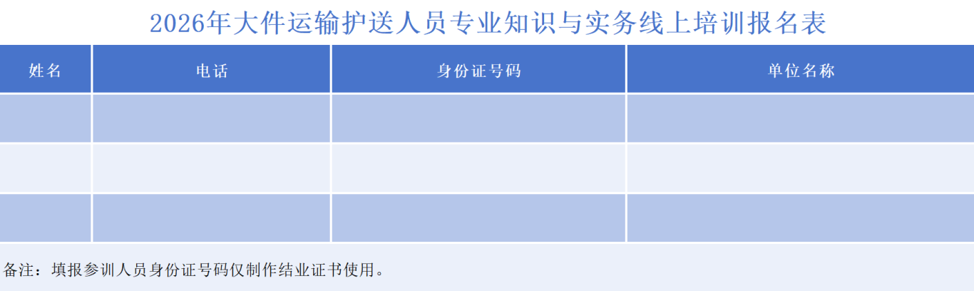 护送培训报名表_Sheet1_副本.png