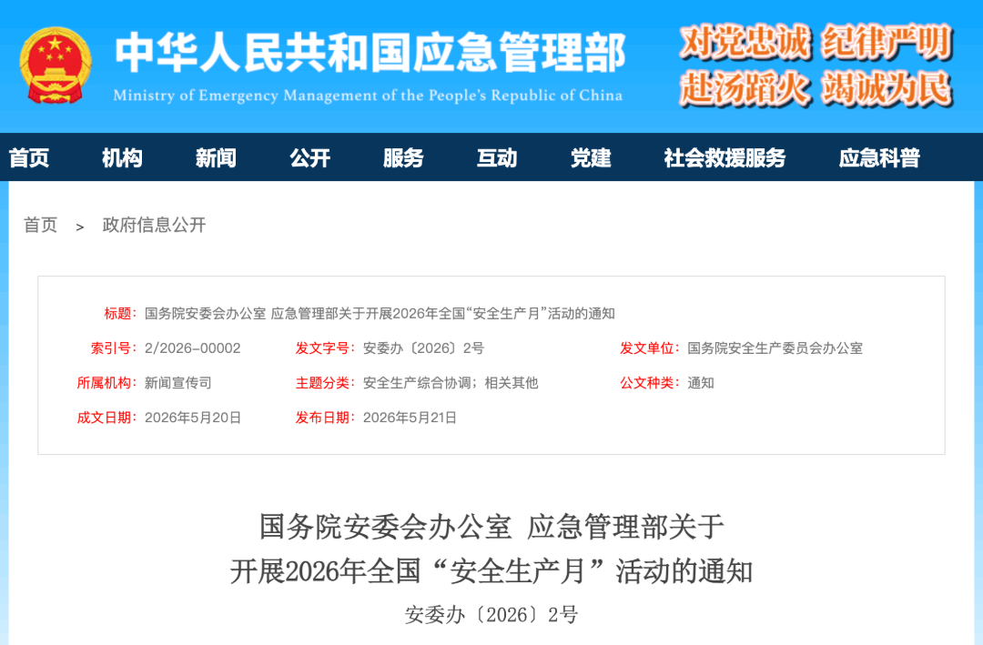 安全月.png