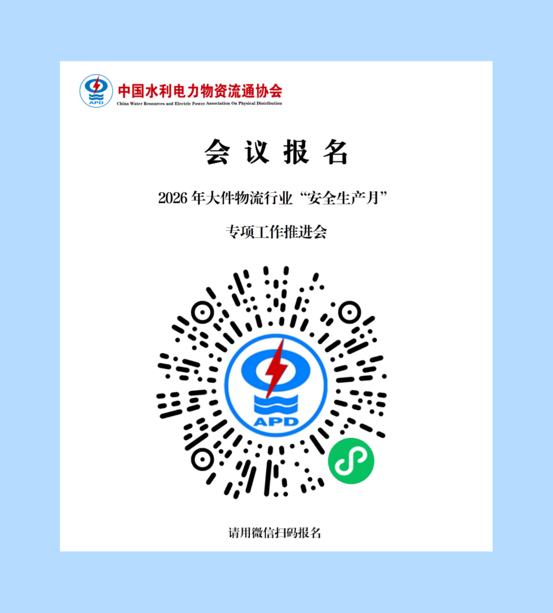 安全月推进通知_副本.png