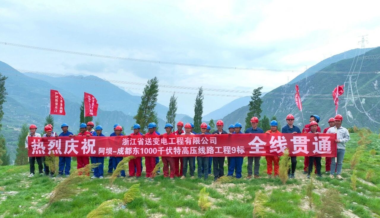 浙江省送变电.jpg