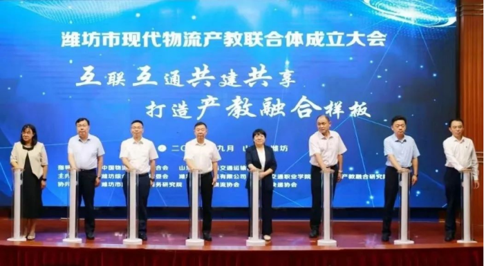 任豪祥出席潍坊市现代物流产教联合体成立大会并致辞234 任豪祥出席潍坊市现代物流产教联合体成立大会并致辞234