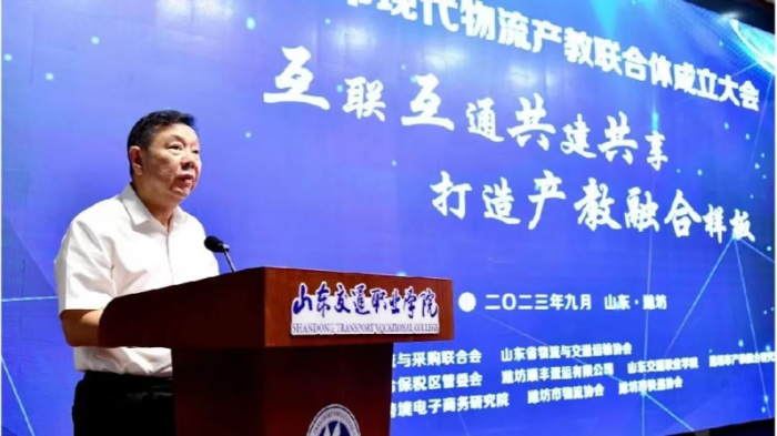 任豪祥出席潍坊市现代物流产教联合体成立大会并致辞531 任豪祥出席潍坊市现代物流产教联合体成立大会并致辞531