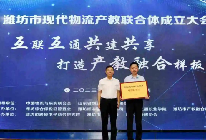 任豪祥出席潍坊市现代物流产教联合体成立大会并致辞562 任豪祥出席潍坊市现代物流产教联合体成立大会并致辞562