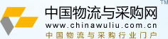 中国物流与采购网
