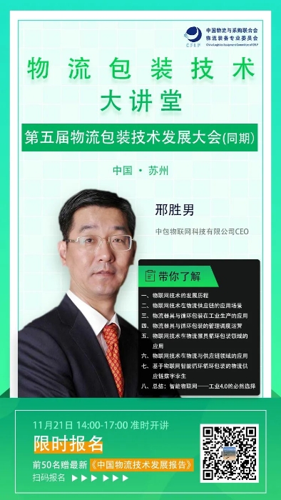 物流包装技术大讲堂.jpg