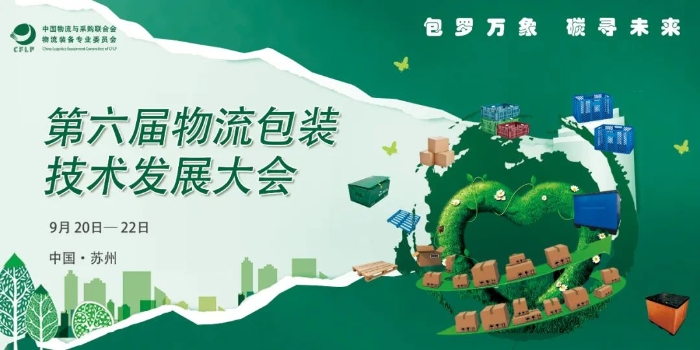 2022年度物流包装优秀案例征集.jpg