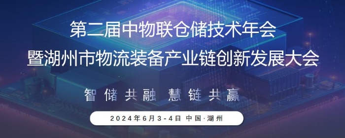 仓储年会微信宣传图(新.jpg