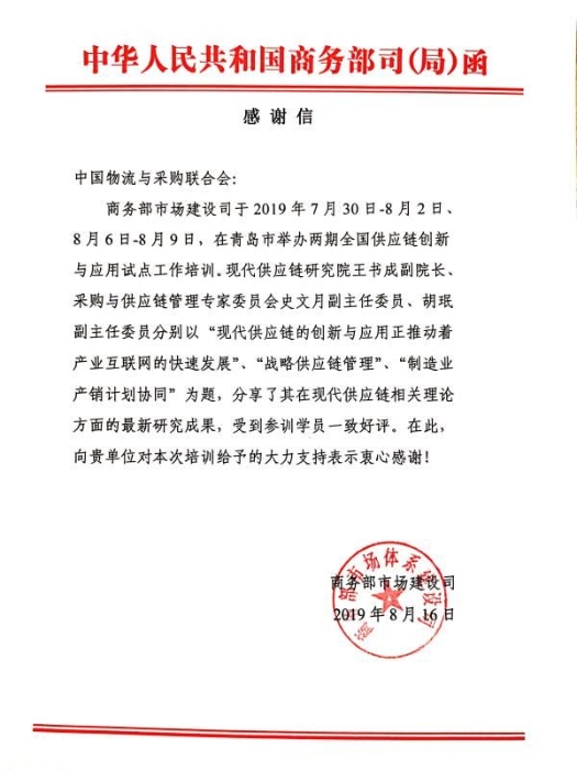 商务部感谢函 商务部感谢函