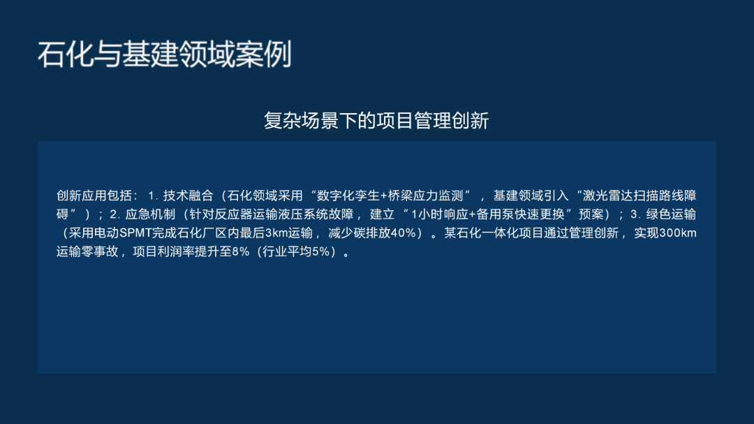 （会长）大件运输项目管理课程讲义(1)_45.png