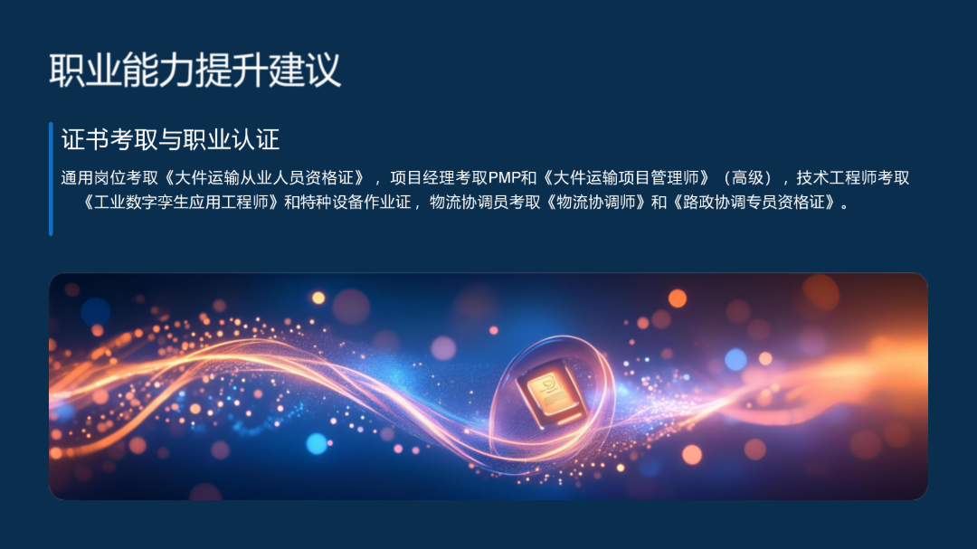 （会长）大件运输项目管理课程讲义(1)_47.png