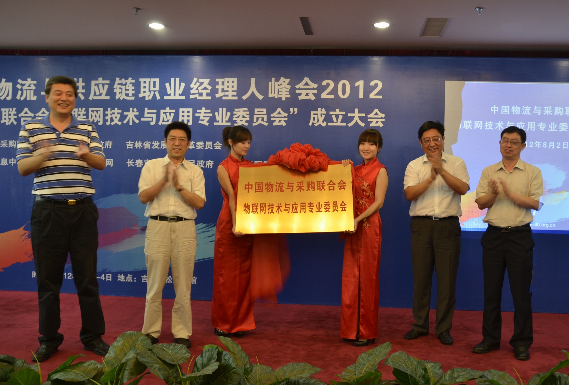 物联网专委会揭牌仪式