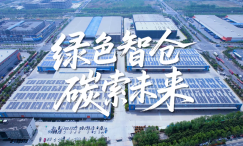 安得智联米兰电竞入口安卓版科技股份有限公司-3星级绿色物流企业