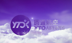 杭州圆通货运航空有限公司-5A级物流企业
