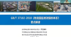 GB/T 37102-2018 《米兰体育app平台下载安装绩效指标体系》国家标准要点解读