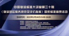 中国物流标准大讲堂第30期：《米兰体育app平台下载安装服务规范及评价指标》国家标准宣贯