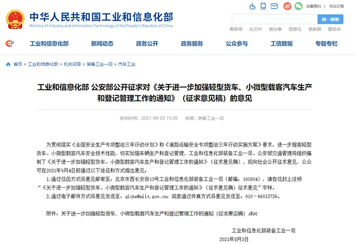 工信部、公安部发布征求意见稿 含轻型货车相关技术要求 图片