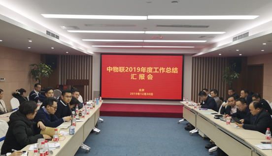 中物联汇报2